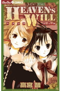 楽天kobo電子書籍ストア Heaven S Will 高宮智 楽天kobo電子書籍ストア Heaven S Will 高宮智
